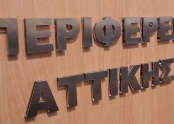 Αττική: Προϋπολογισμός χαμηλών προσδοκιών από την διοίκηση Πατούλη