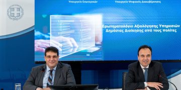 Σε 8 λεπτά η αξιολόγηση του Δημόσιου και της Αυτοδιοίκησης – Τι περιλαμβάνει;